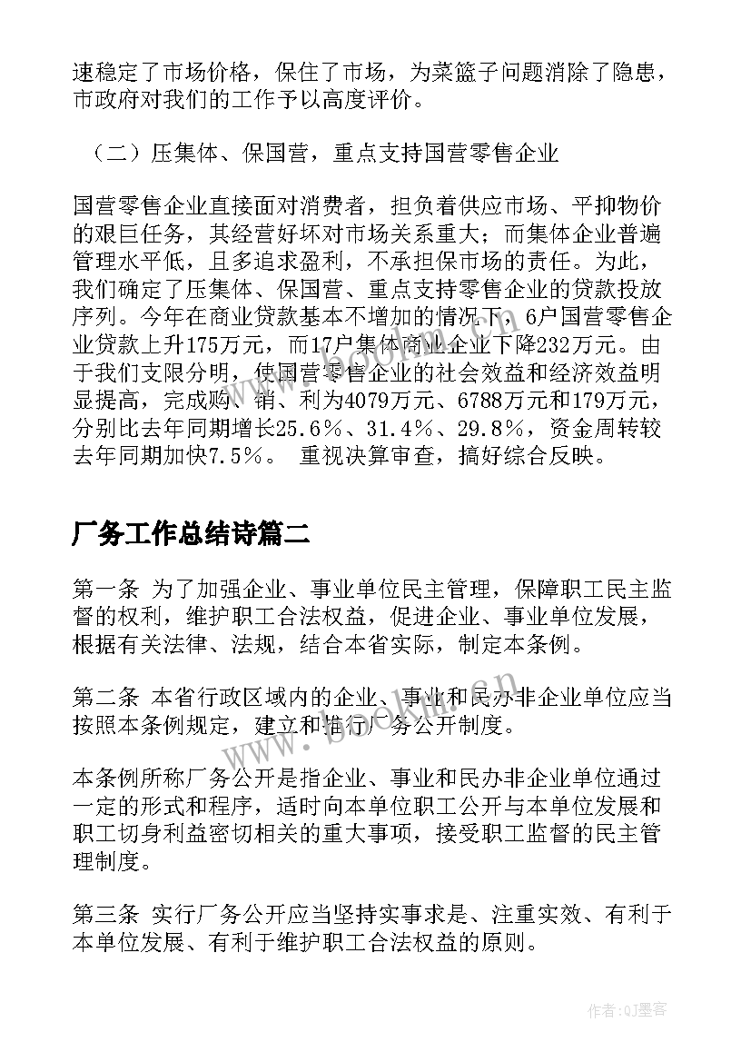 最新厂务工作总结诗(模板8篇)