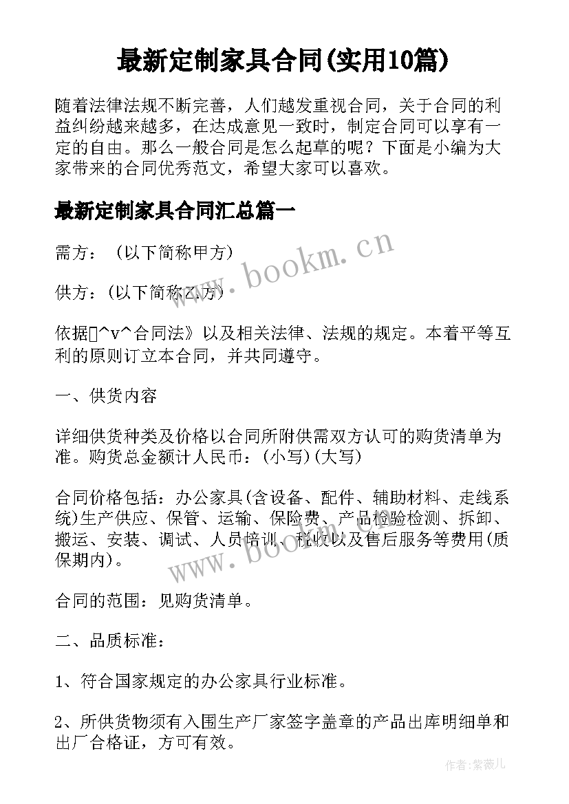 最新定制家具合同(实用10篇)