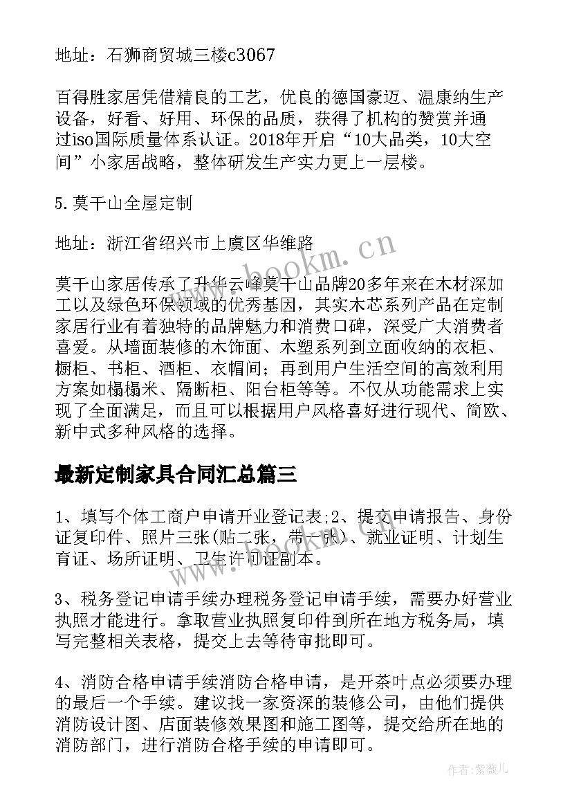 最新定制家具合同(实用10篇)