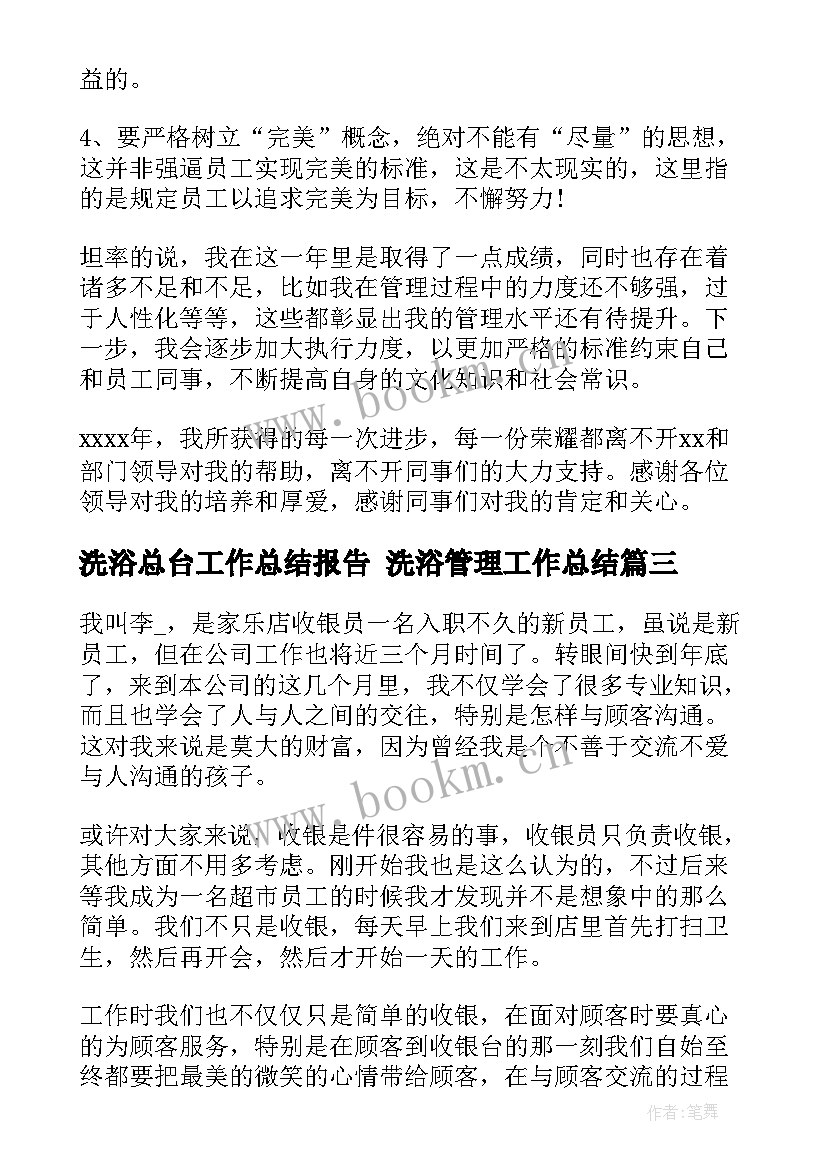 2023年洗浴总台工作总结报告 洗浴管理工作总结(大全5篇)