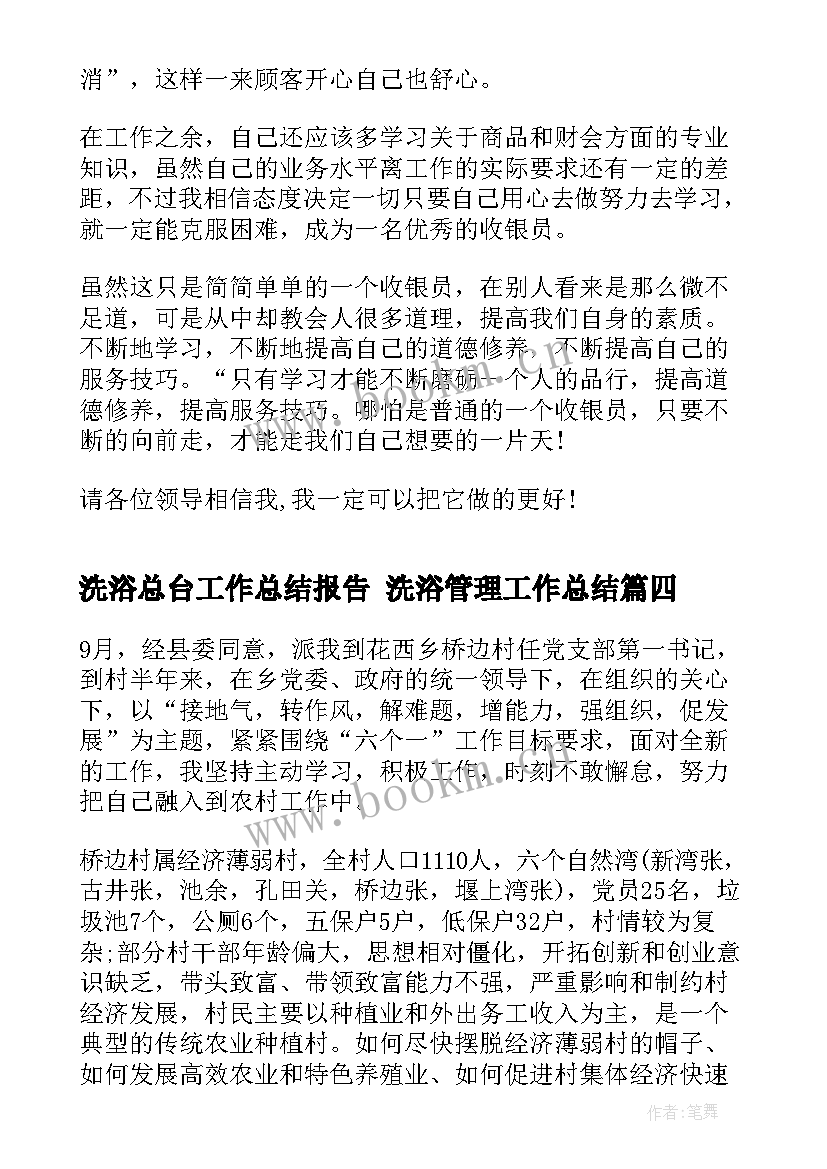 2023年洗浴总台工作总结报告 洗浴管理工作总结(大全5篇)