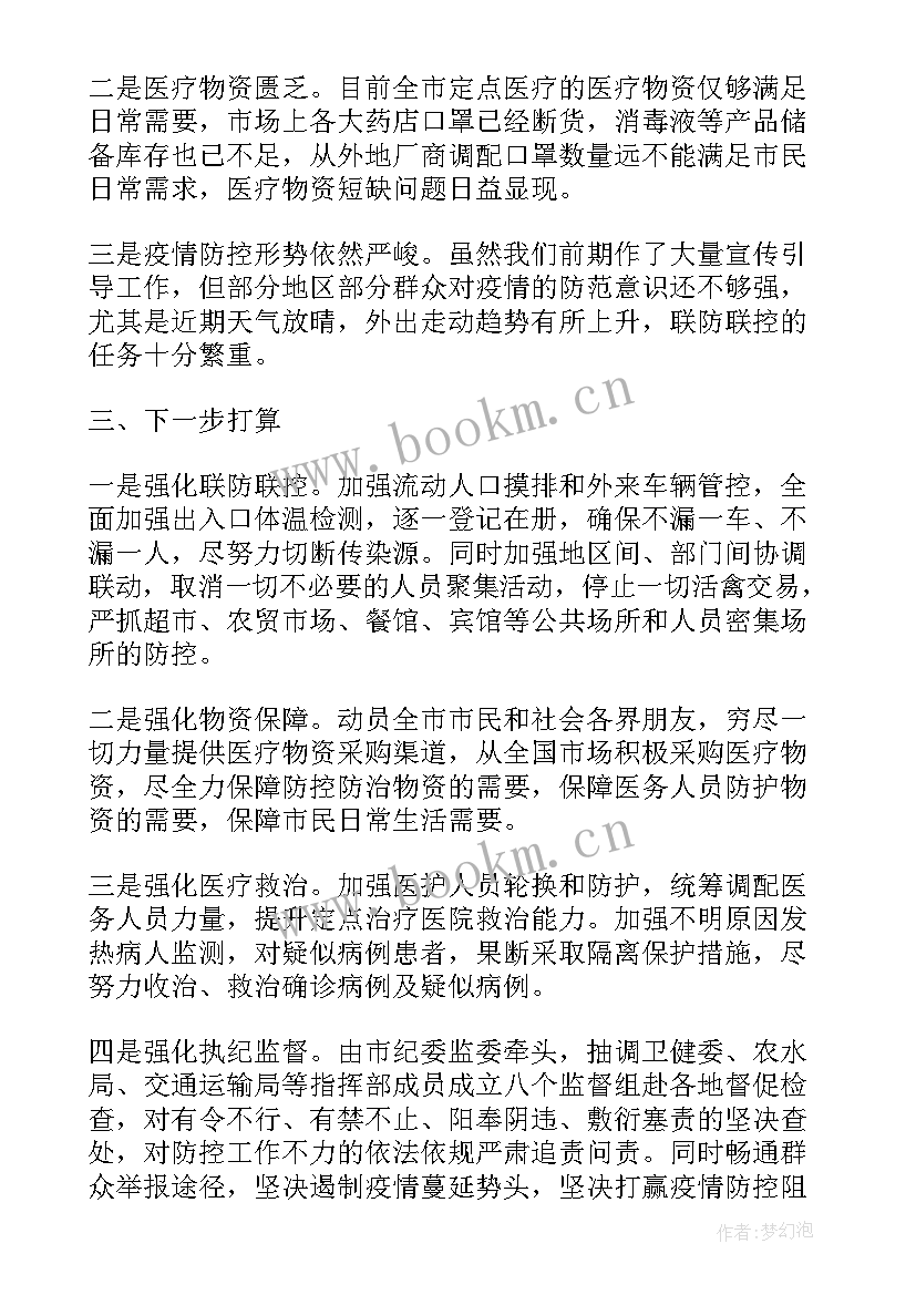 2023年疫情工作总结新人 抗击疫情的工作总结(实用8篇)