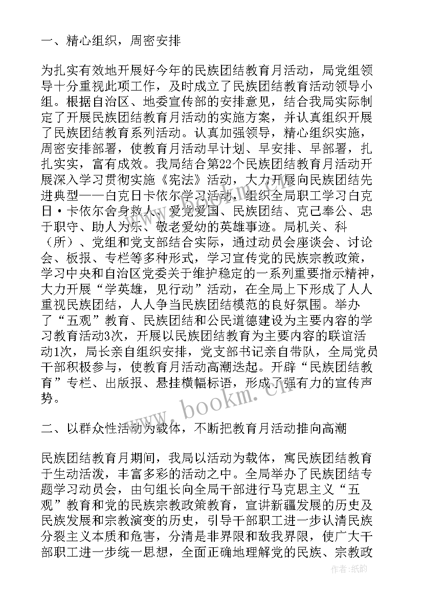 2023年团结班会工作总结 民族团结工作总结(汇总6篇)