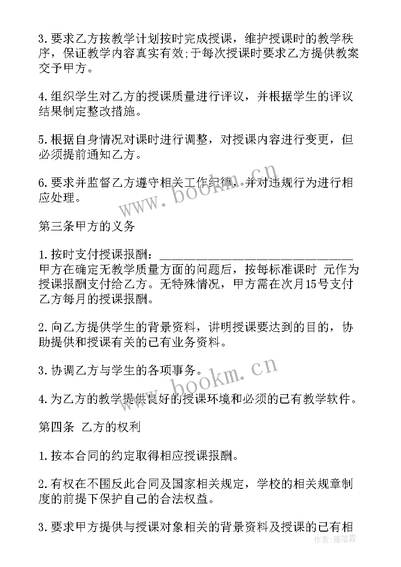 最新企业培训合同协议 教育培训公司招聘合同(实用8篇)