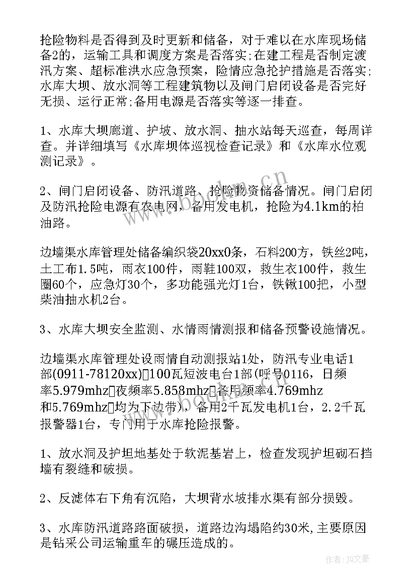 最新水库职工工作精神总结 水库汛期的工作总结(通用5篇)