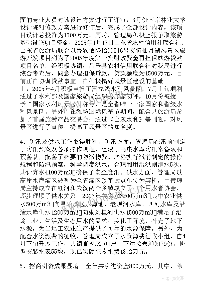 最新水库职工工作精神总结 水库汛期的工作总结(通用5篇)