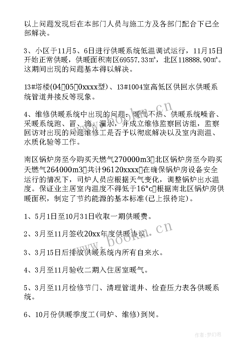 供暖工作总结 供暖公司工作总结(通用8篇)