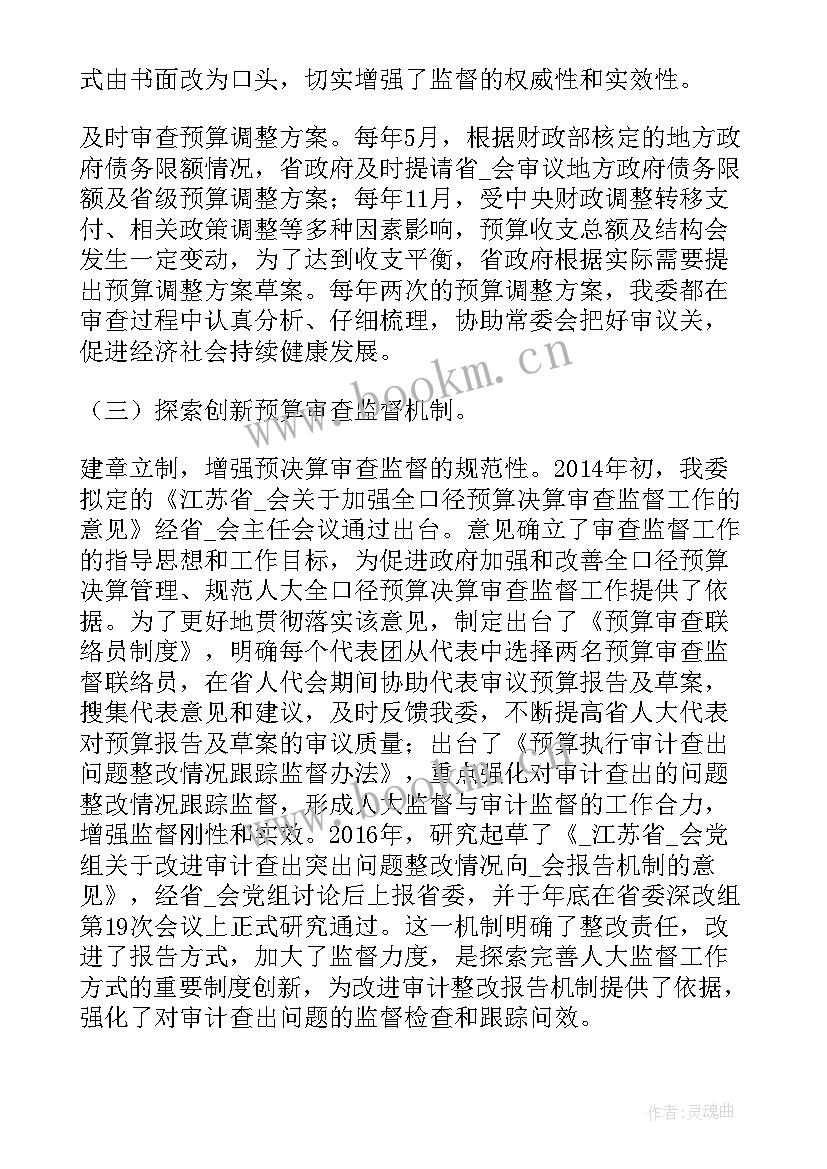 2023年财政局预算工作 预算员工作总结(精选10篇)