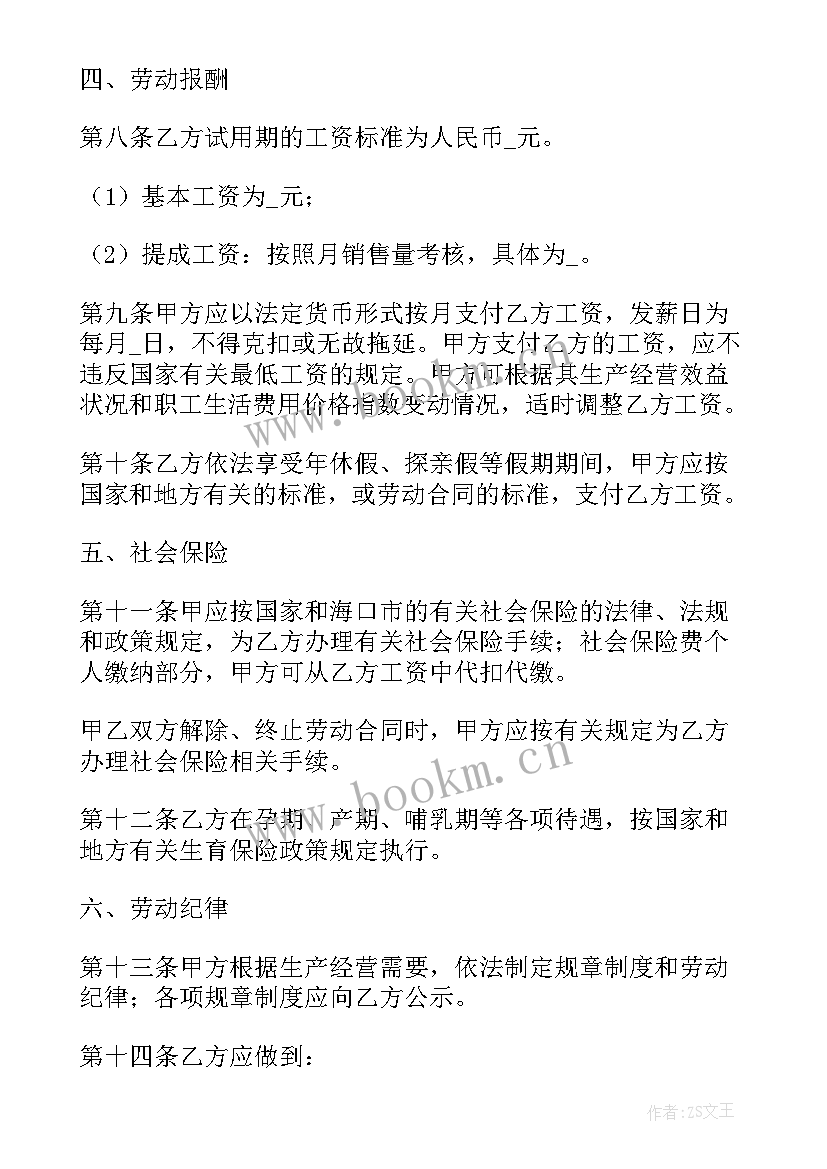 2023年销售员工合同 销售员合同(优秀8篇)