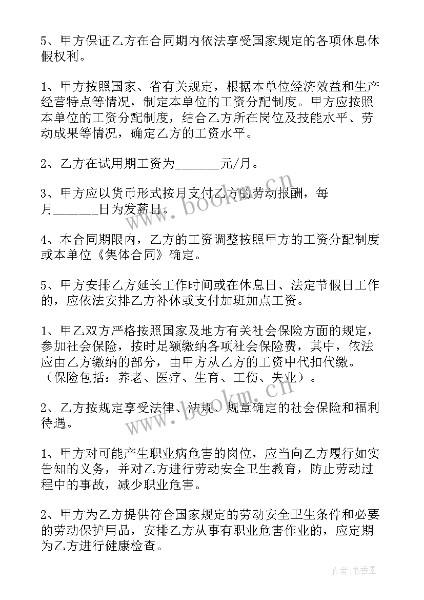 2023年新版劳动合同(精选9篇)