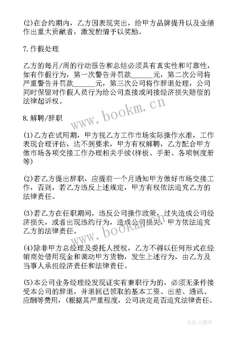 最新聘用学员合同 聘用合同(通用5篇)