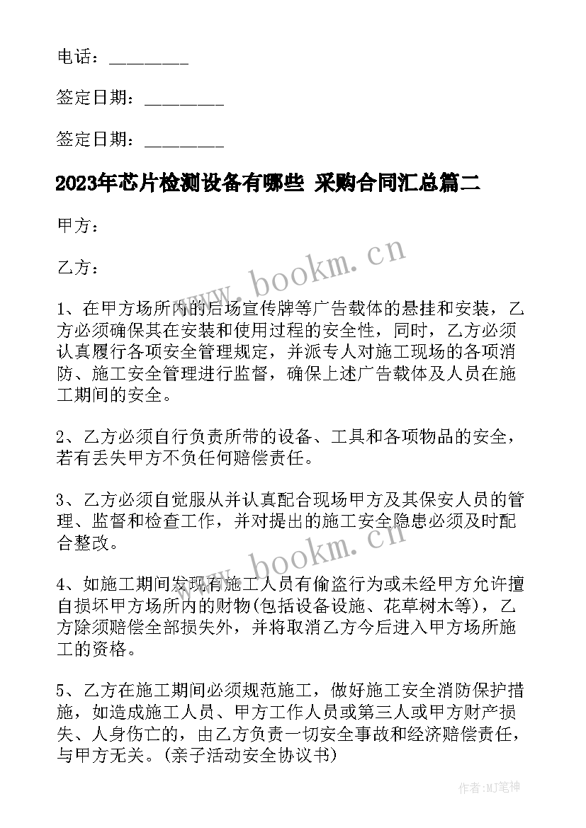 芯片检测设备有哪些 采购合同(精选10篇)