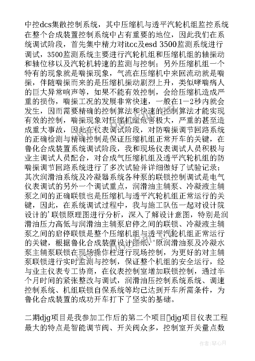 最新仪表工作总结和心得体会 仪表工作总结(模板10篇)