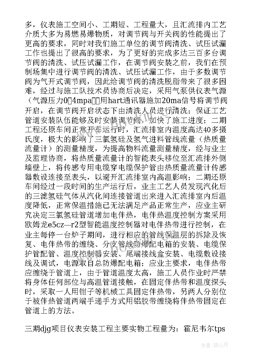 最新仪表工作总结和心得体会 仪表工作总结(模板10篇)