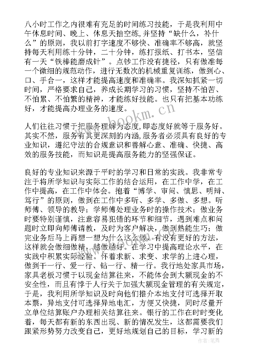 2023年银行工作总结心得(汇总8篇)