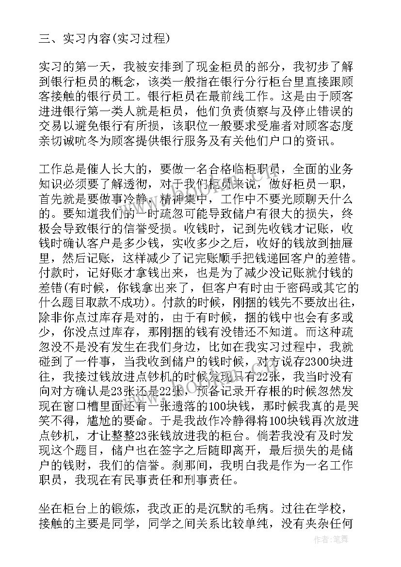 2023年银行工作总结心得(汇总8篇)