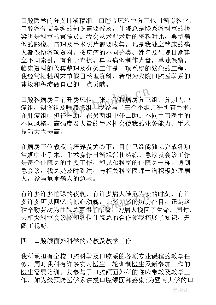 2023年口腔预防医生工作总结 口腔科医生年终工作总结(大全8篇)