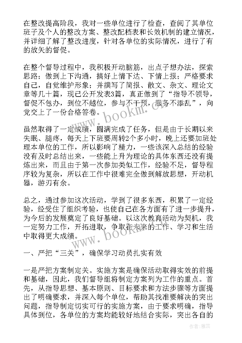 服务指导组工作总结报告(通用5篇)