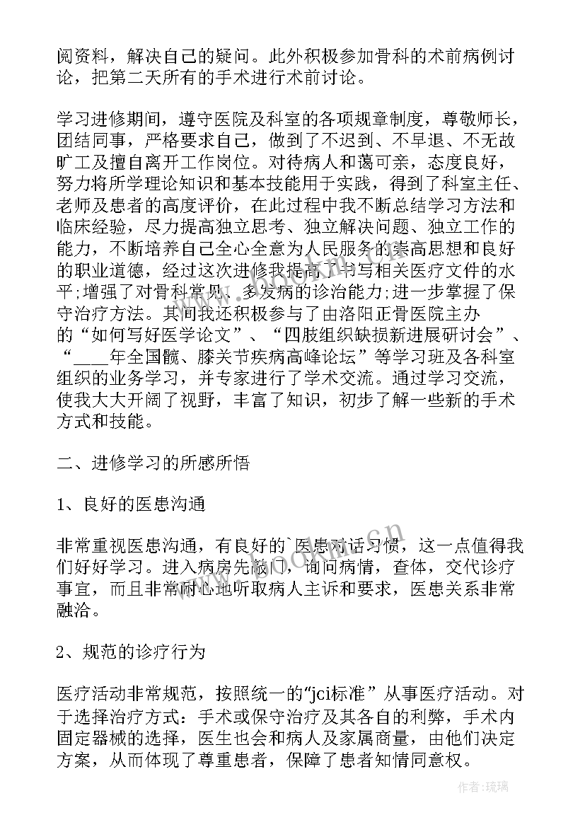 医院进修项目工作总结报告(精选5篇)