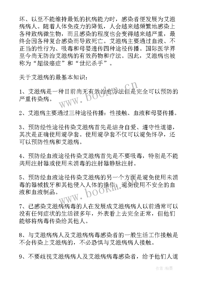 最新世界艾滋病日宣传活动心得 世界艾滋病日个人学习心得体会(汇总7篇)