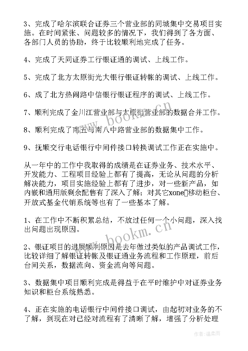 2023年证券分公司岗位 证券公司工作总结(优质10篇)