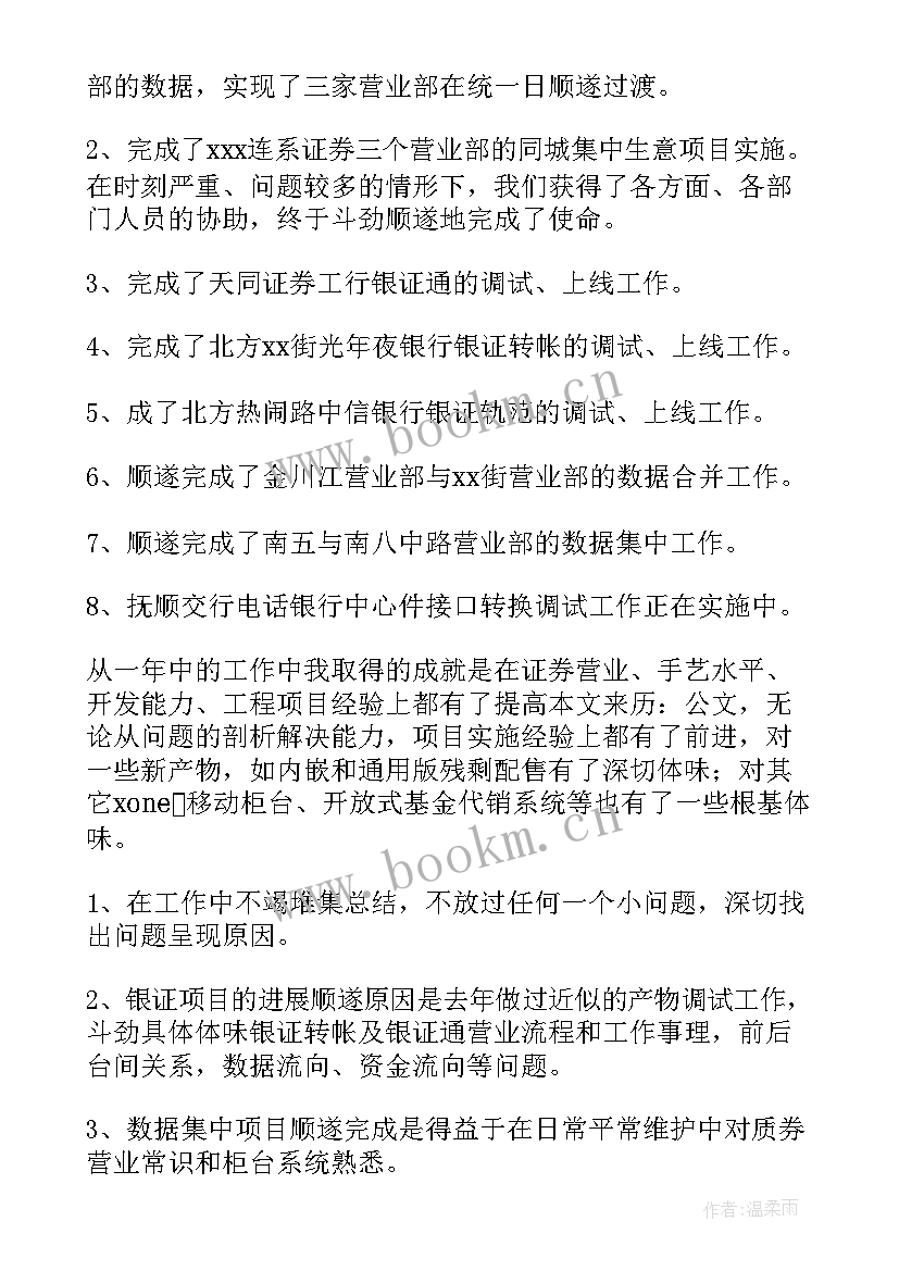 2023年证券分公司岗位 证券公司工作总结(优质10篇)