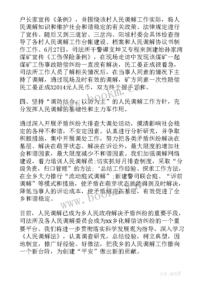 2023年物业纠纷调解半年工作总结 行政调解工作总结(大全9篇)