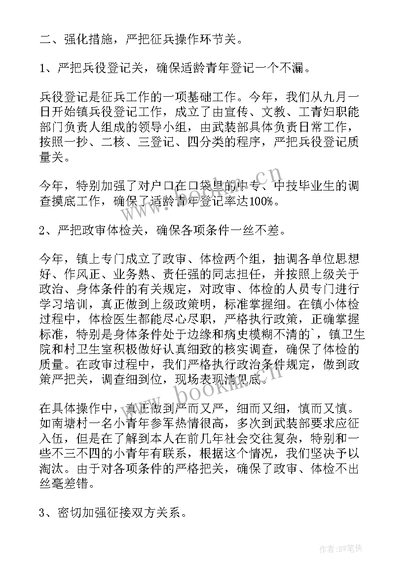 社区征兵工作个人总结 征兵宣传工作总结(汇总6篇)