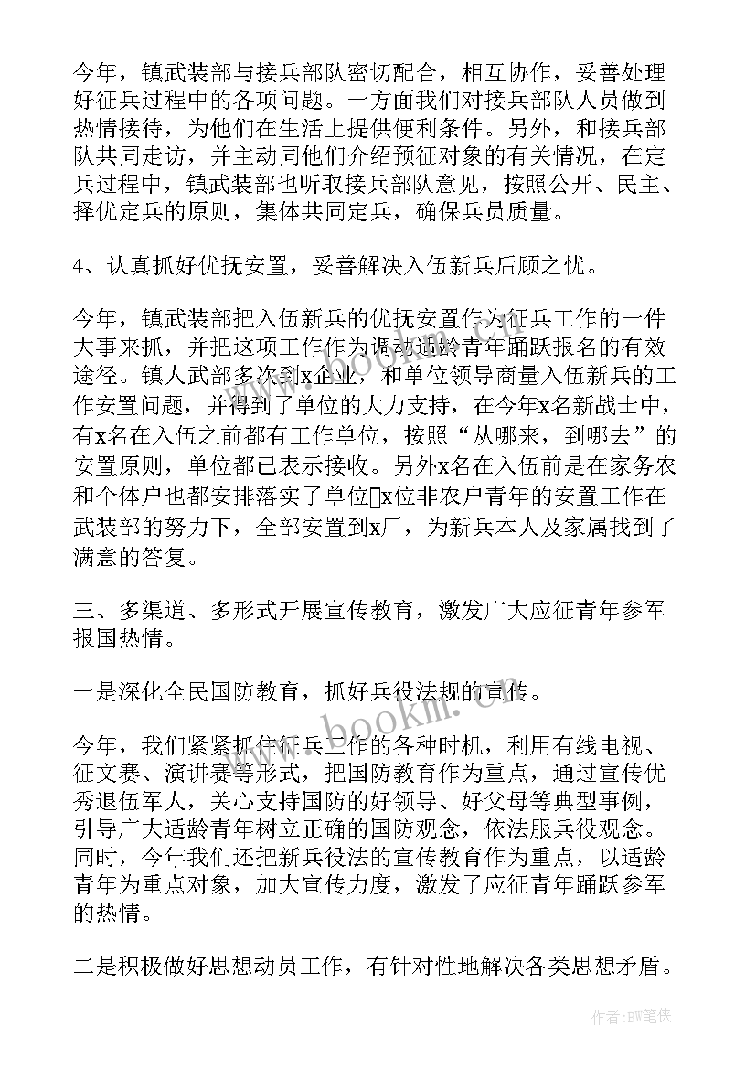 社区征兵工作个人总结 征兵宣传工作总结(汇总6篇)