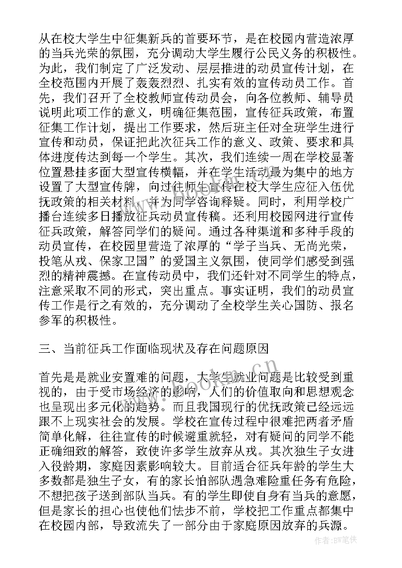 社区征兵工作个人总结 征兵宣传工作总结(汇总6篇)