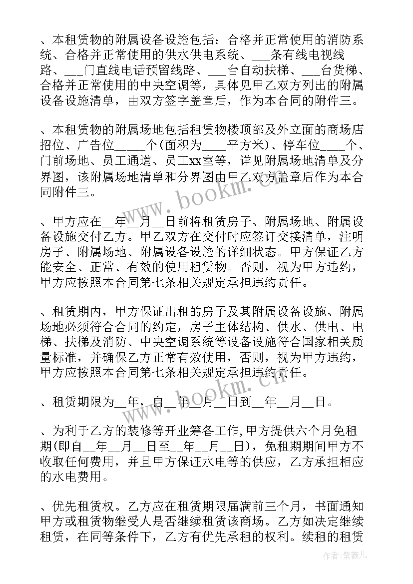 最新营业房租赁合同 营业房租赁合同简单版(精选10篇)