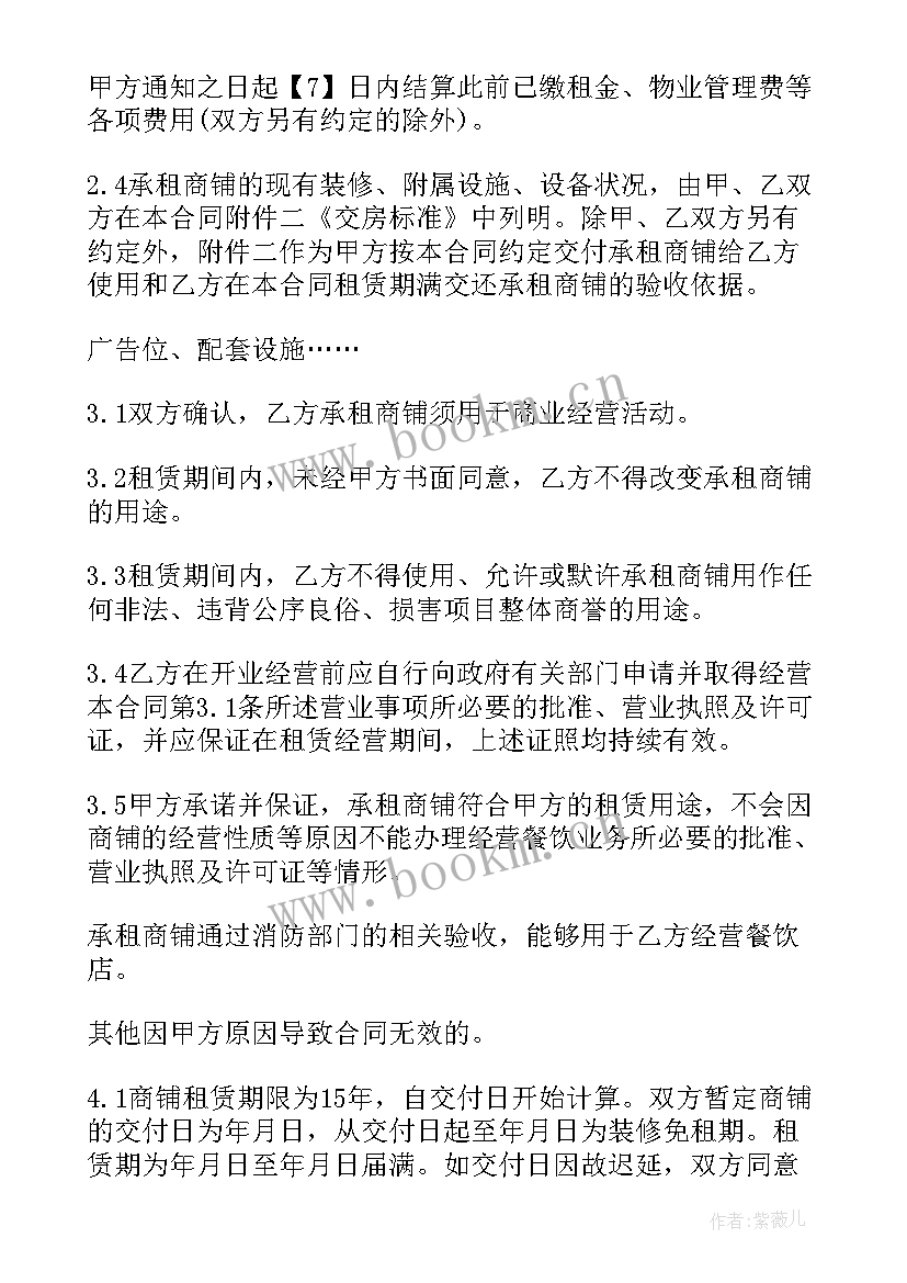 最新营业房租赁合同 营业房租赁合同简单版(精选10篇)