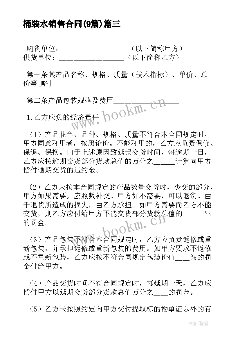 桶装水销售合同(通用9篇)