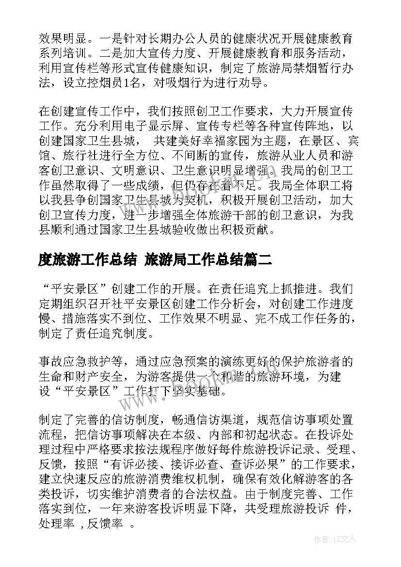 度旅游工作总结 旅游局工作总结(模板10篇)