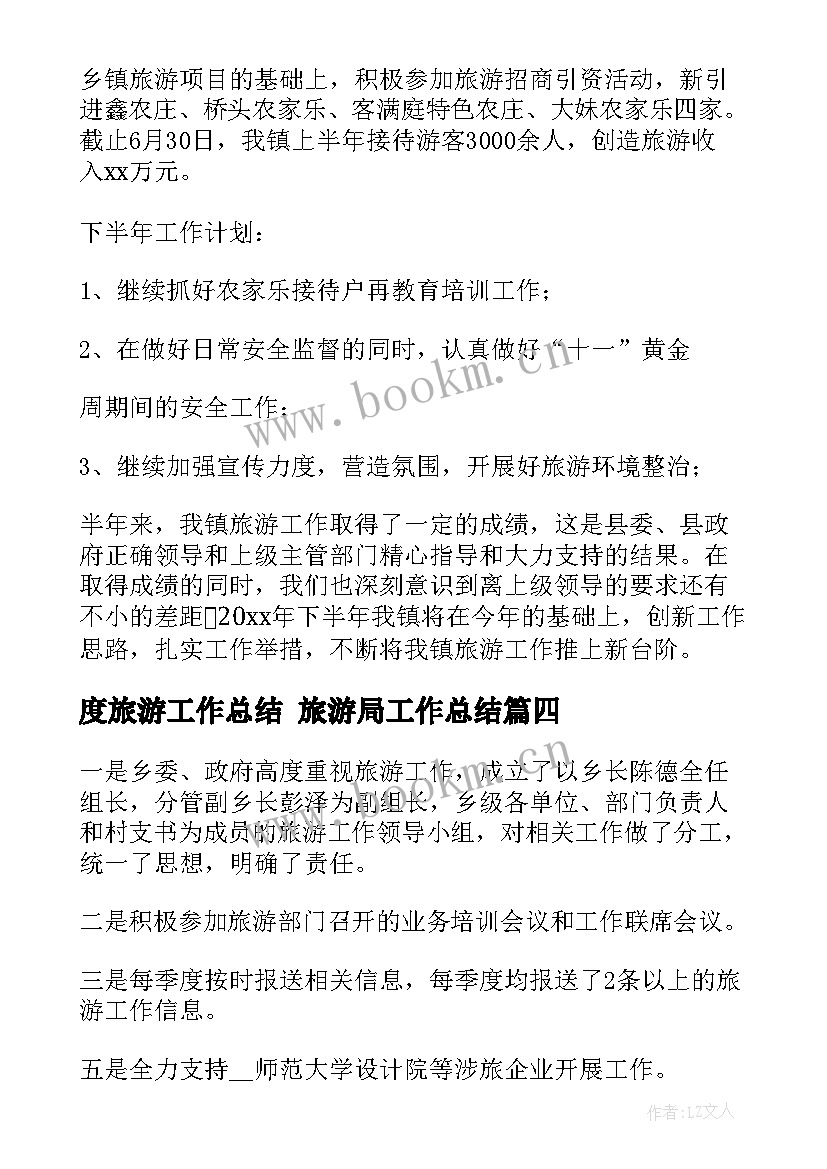 度旅游工作总结 旅游局工作总结(模板10篇)