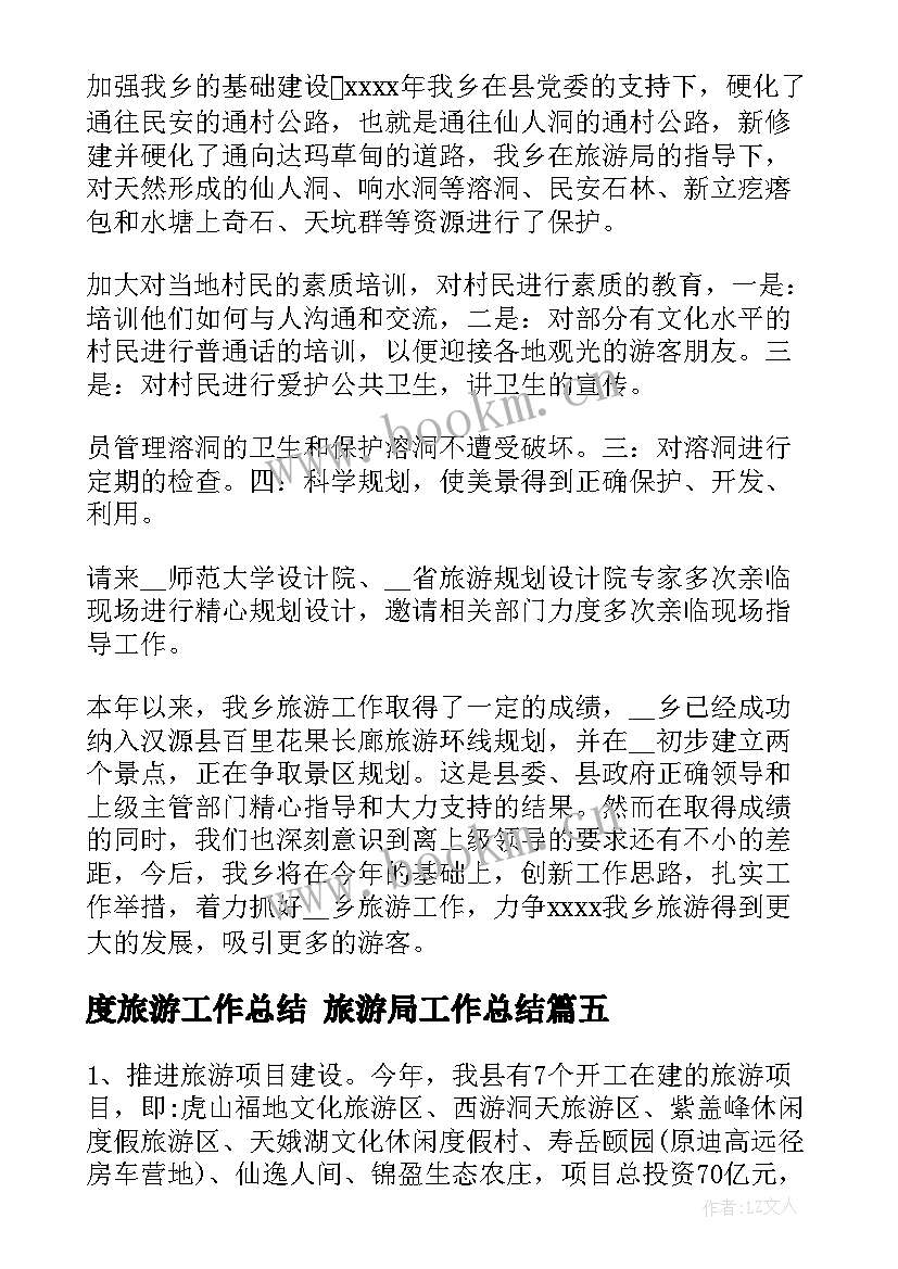 度旅游工作总结 旅游局工作总结(模板10篇)