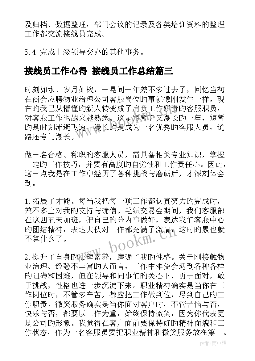 接线员工作心得 接线员工作总结(实用10篇)