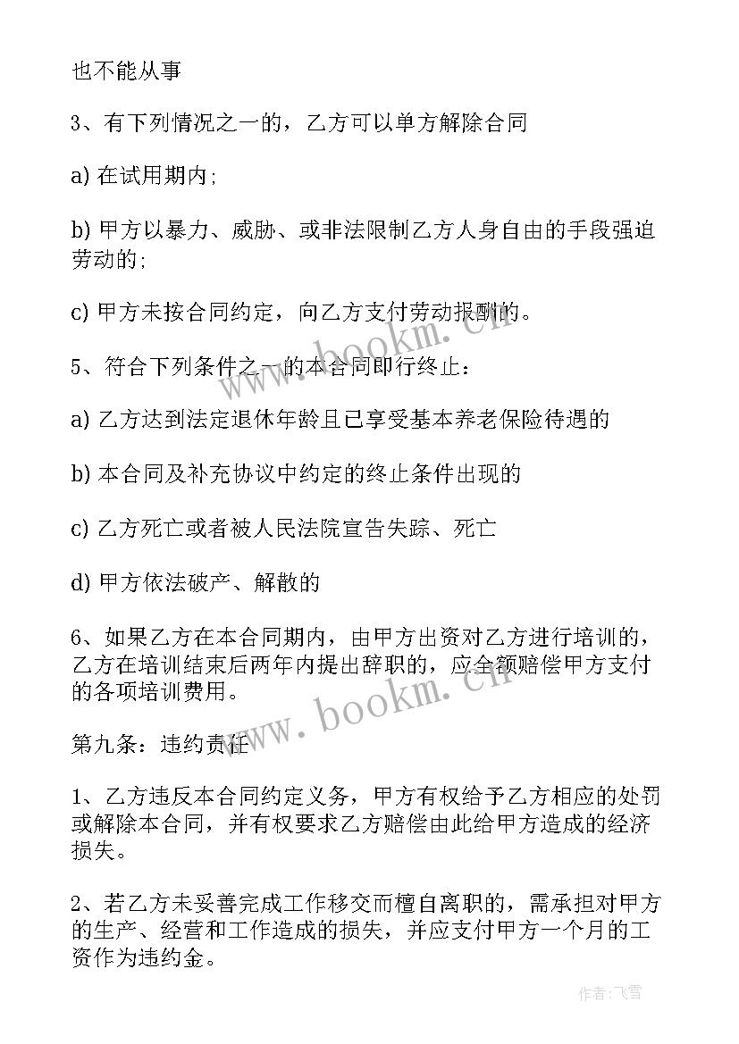 最新修理厂劳动合同版(优质7篇)