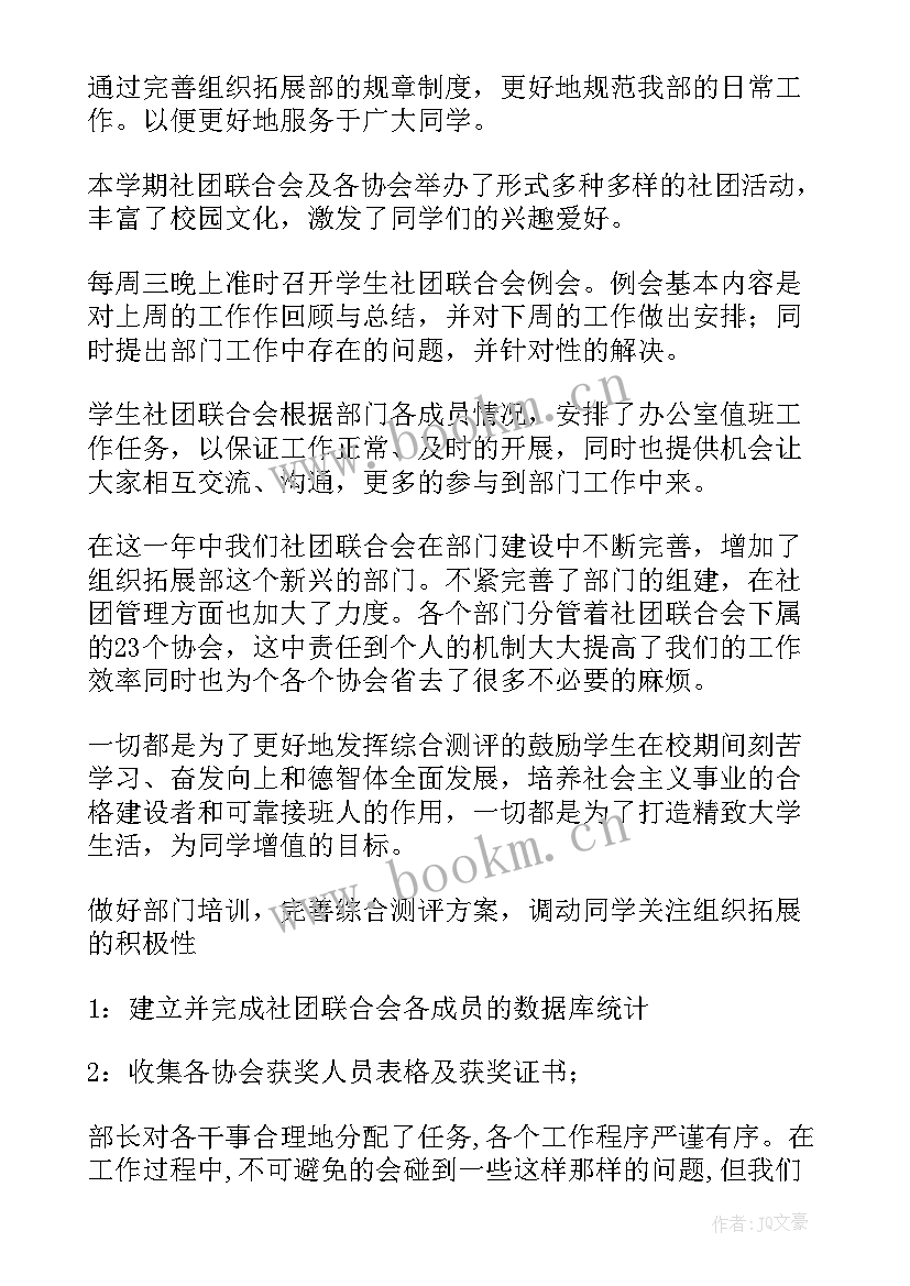 最新组织委工作总结(大全8篇)