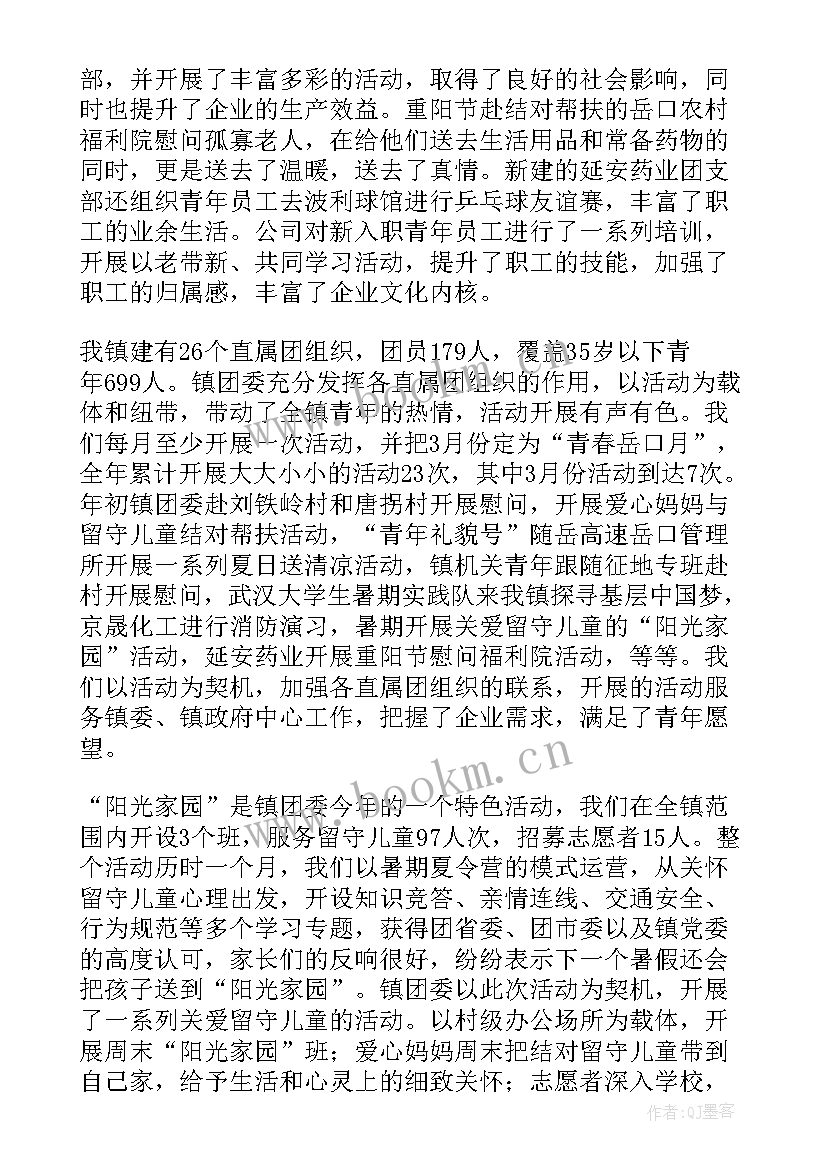 镇团委总结 乡镇团委工作总结(大全7篇)