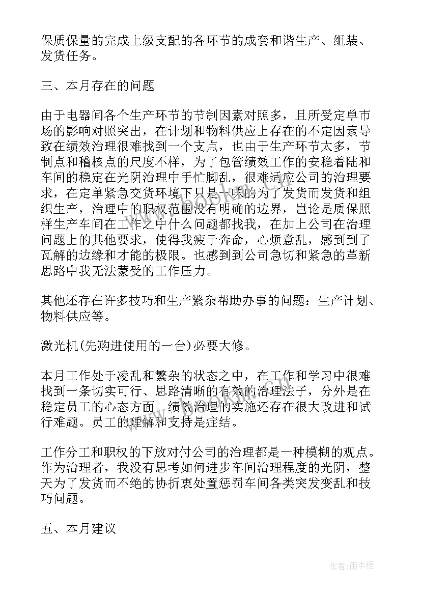 2023年法务月度工作总结 月度工作总结(通用9篇)