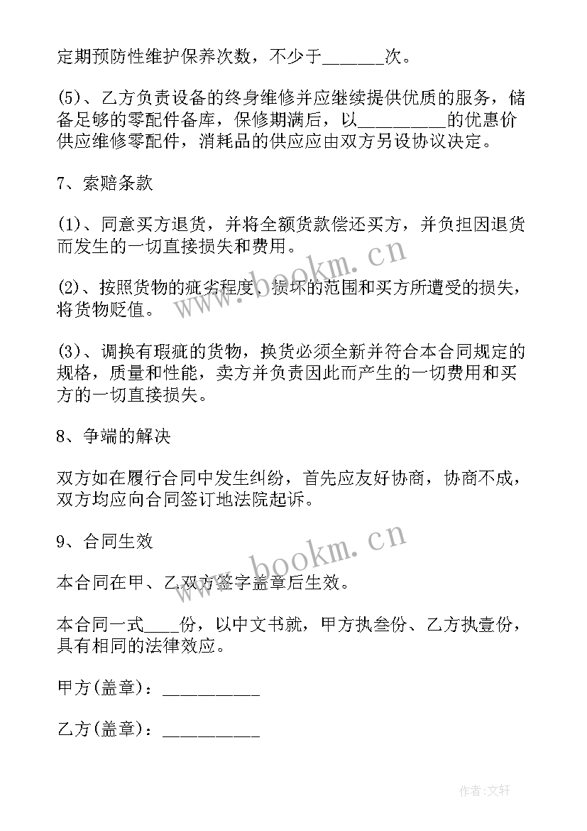 购销合同 医疗器械购销合同(通用7篇)