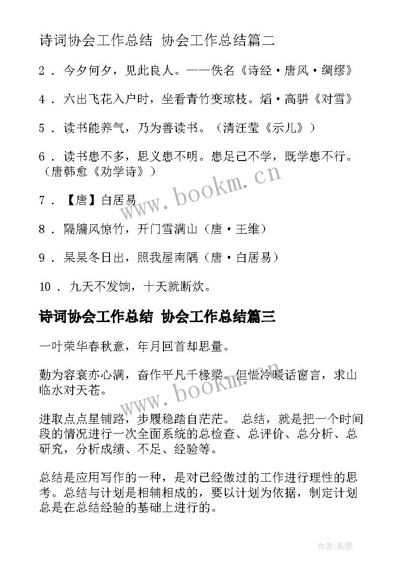 2023年诗词协会工作总结 协会工作总结(汇总5篇)