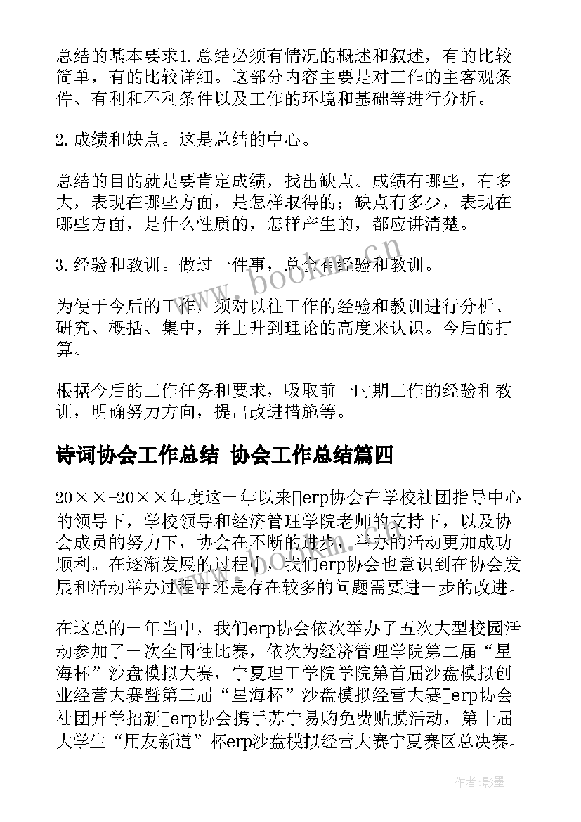 2023年诗词协会工作总结 协会工作总结(汇总5篇)