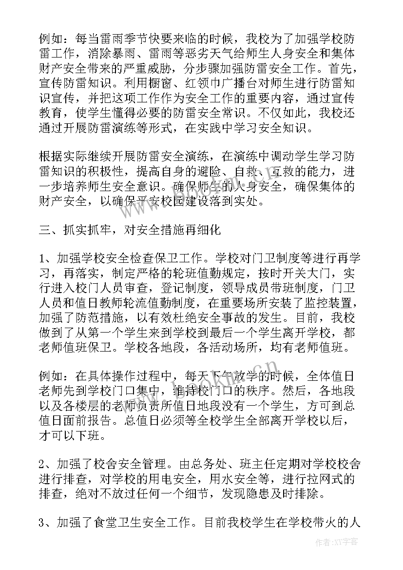 最新大学安全排查工作总结稿 大学安全工作总结(大全8篇)