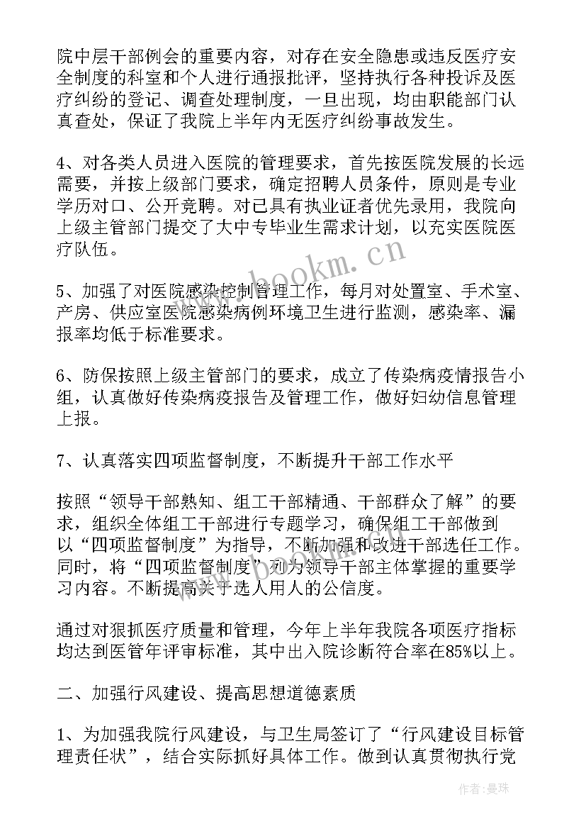 2023年医院查体半年工作总结 医院上半年工作总结(优秀6篇)