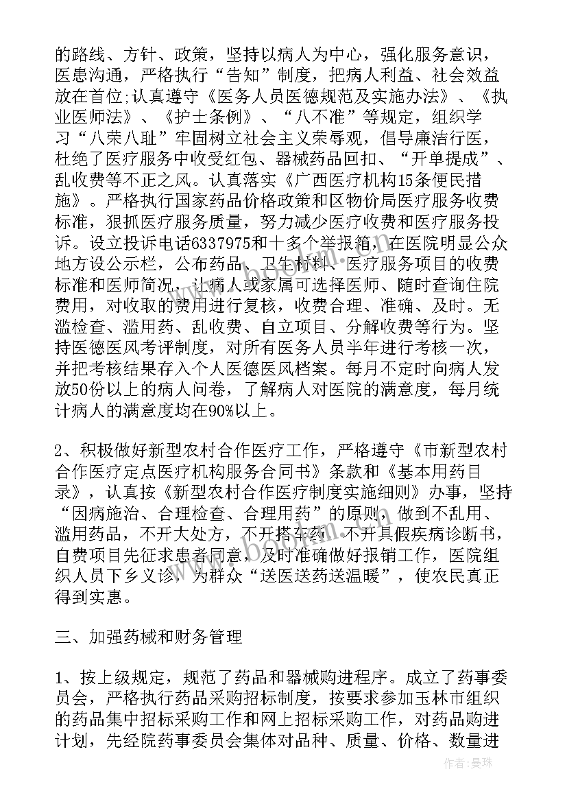 2023年医院查体半年工作总结 医院上半年工作总结(优秀6篇)