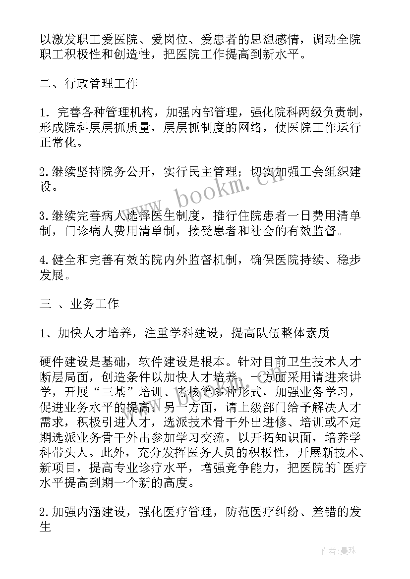 2023年医院查体半年工作总结 医院上半年工作总结(优秀6篇)