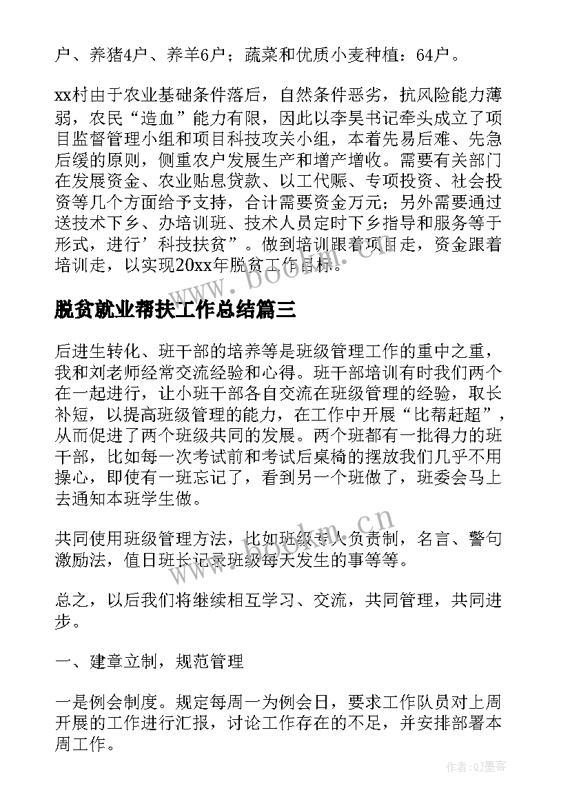 最新脱贫就业帮扶工作总结(优秀5篇)