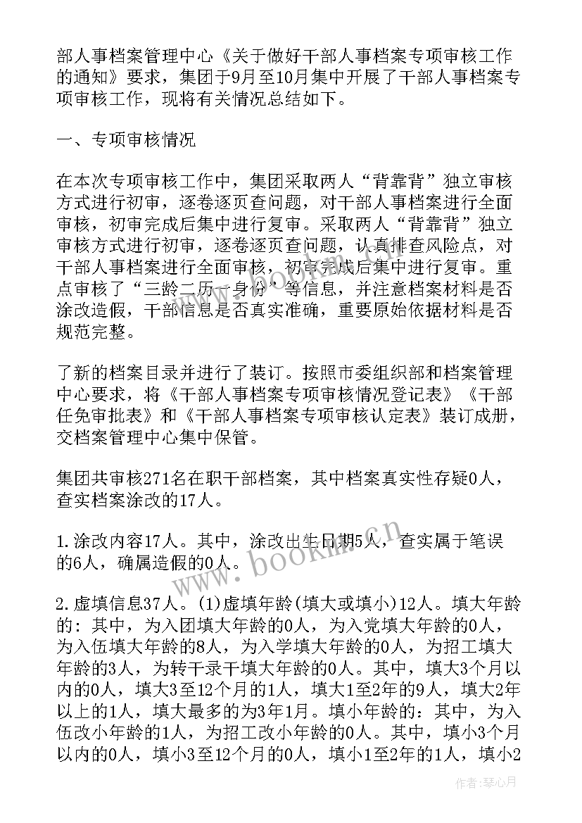 疫情核查工作总结(优质5篇)